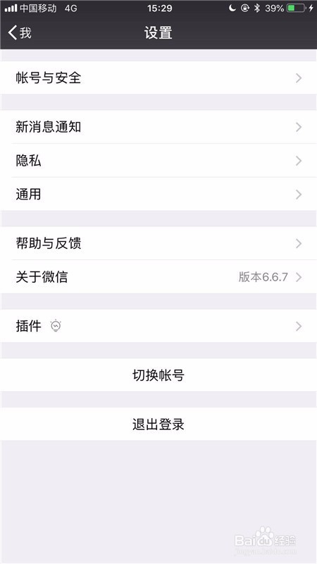 如何让别人可以通过手机号来添加我的微信