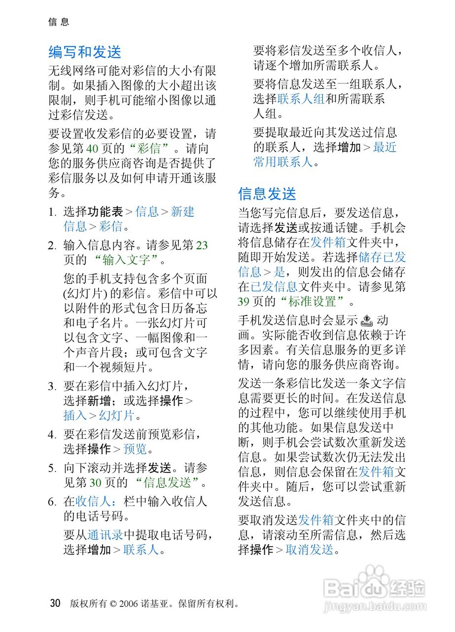 诺基亚6085手机使用说明书:[4]