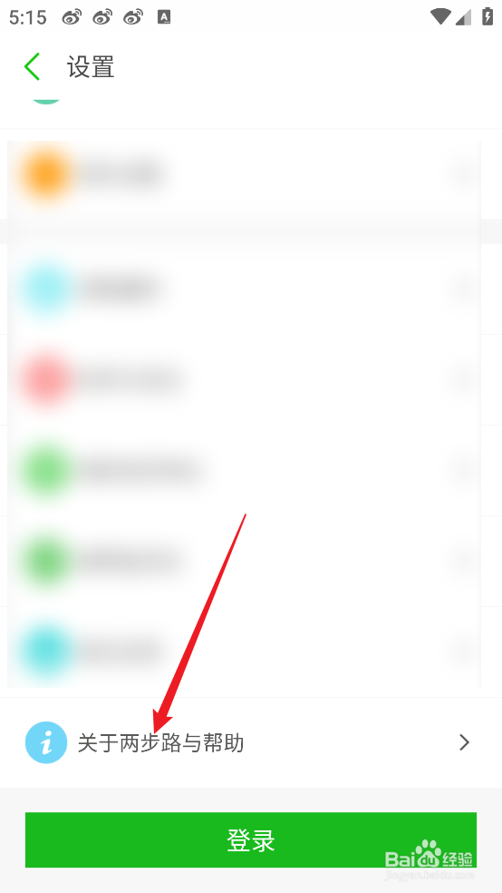两步路户外助手APP怎么查看使用教程