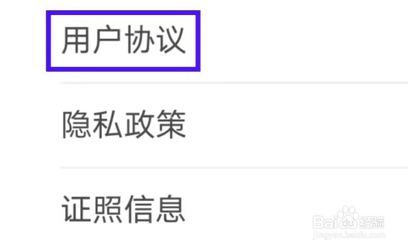 帆书的用户协议如何查找