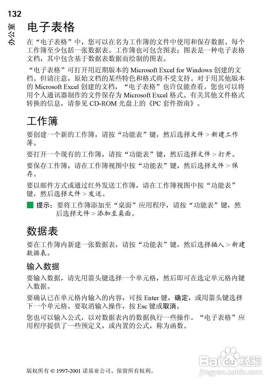 诺基亚9210C手机使用说明书:[14]