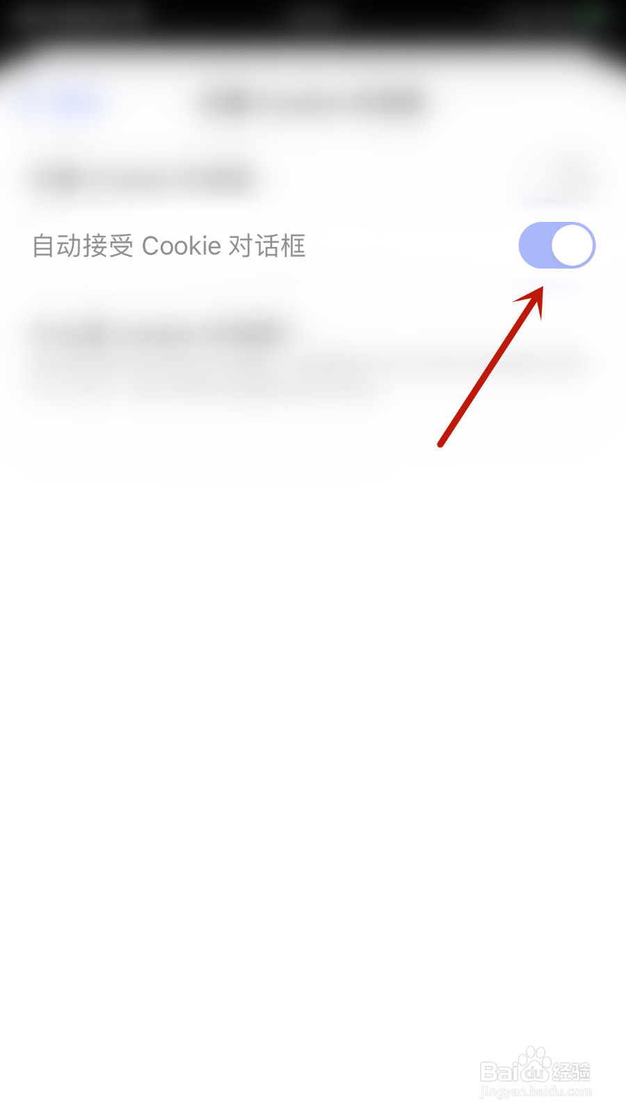Oprea如何设置自动接受Cookie对话框停用