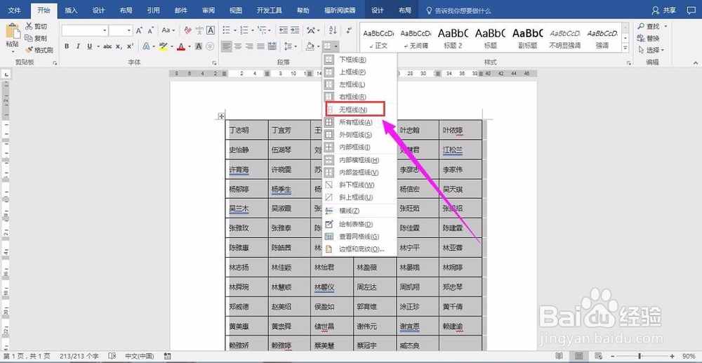 WORD文档将姓名按照姓氏笔划排序的方法(一)