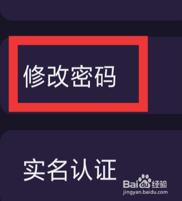 冰阔落心悦怎样修改密码