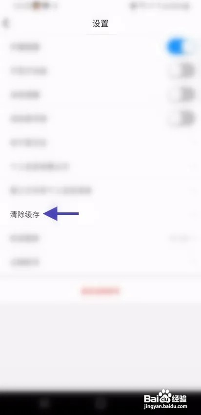 麦交友如何清除缓存