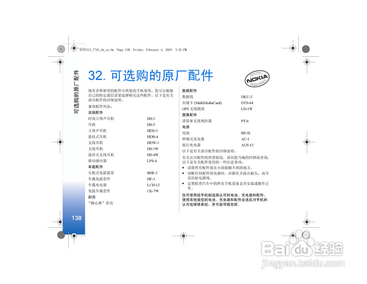 诺基亚7710手机使用说明书:[14]