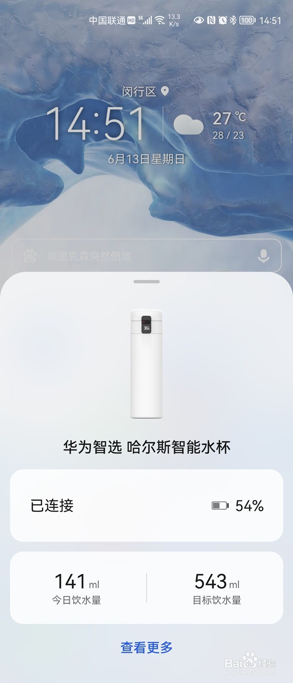华为水杯如何连手机
