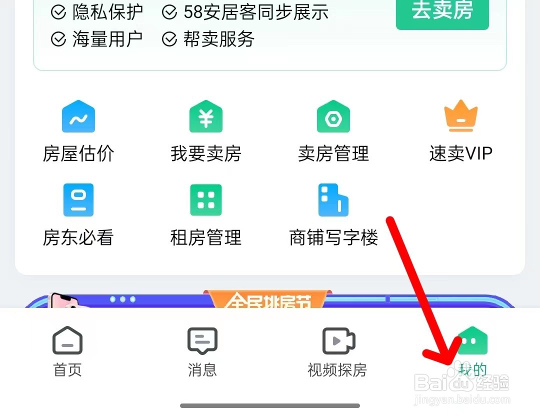 安居客app如何查看隐私政策摘要