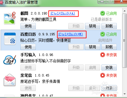 如何禁用百度输入法中的小工具