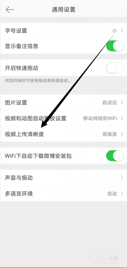 微博怎么设置视频上传清晰度