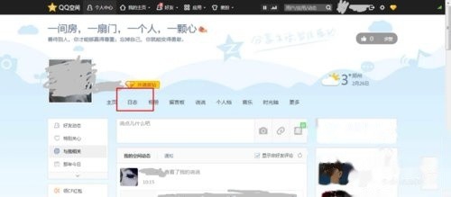 QQ空间删除的说说、日志怎么找回说说日志恢复