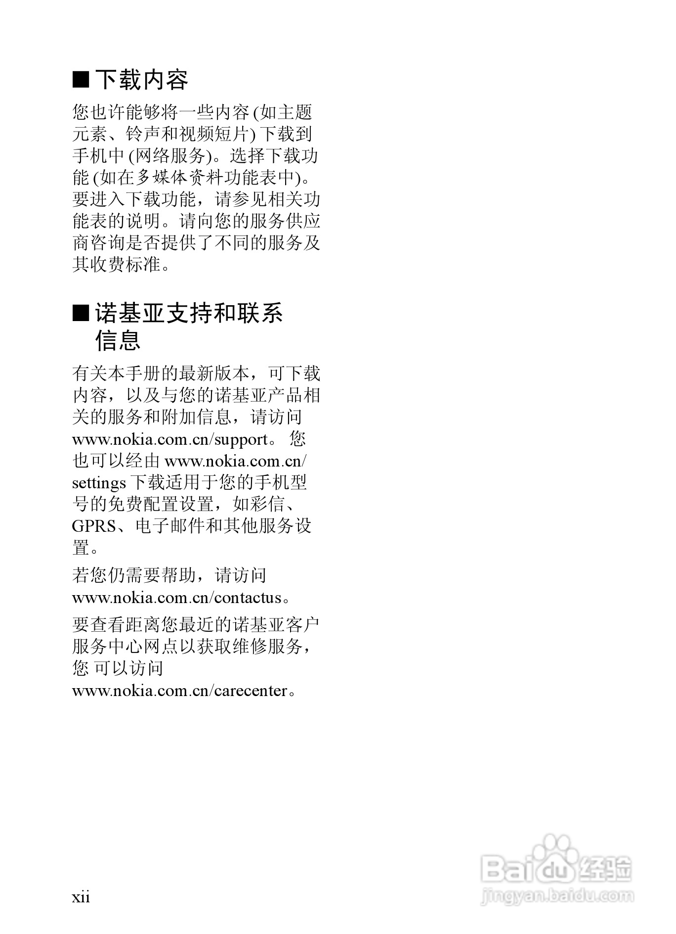 诺基亚7380手机使用说明书:[2]