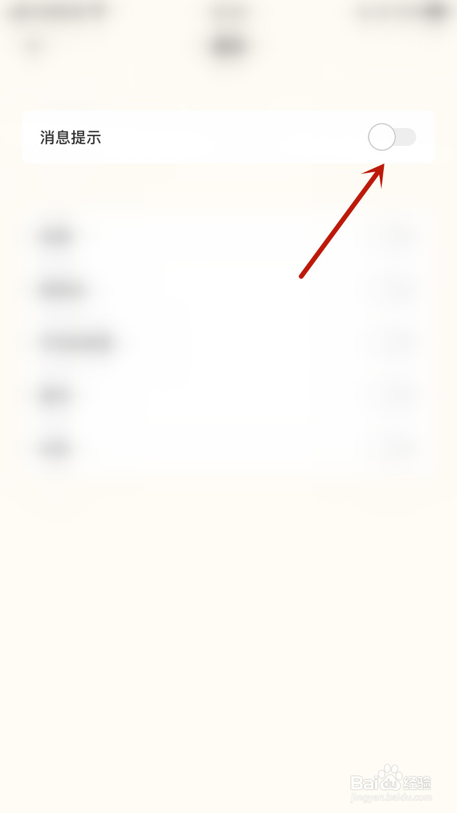 遥望如何关停消息提示