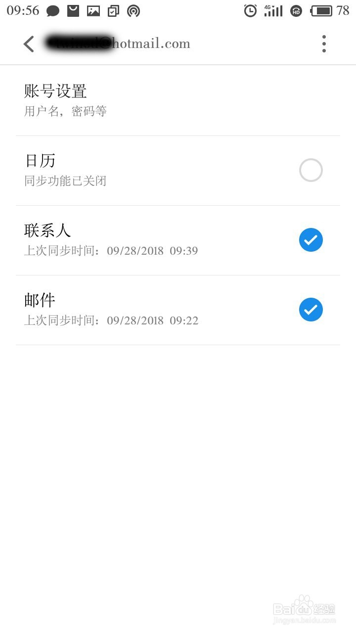 魅族手机联系人同步到Windows 10 人脉中