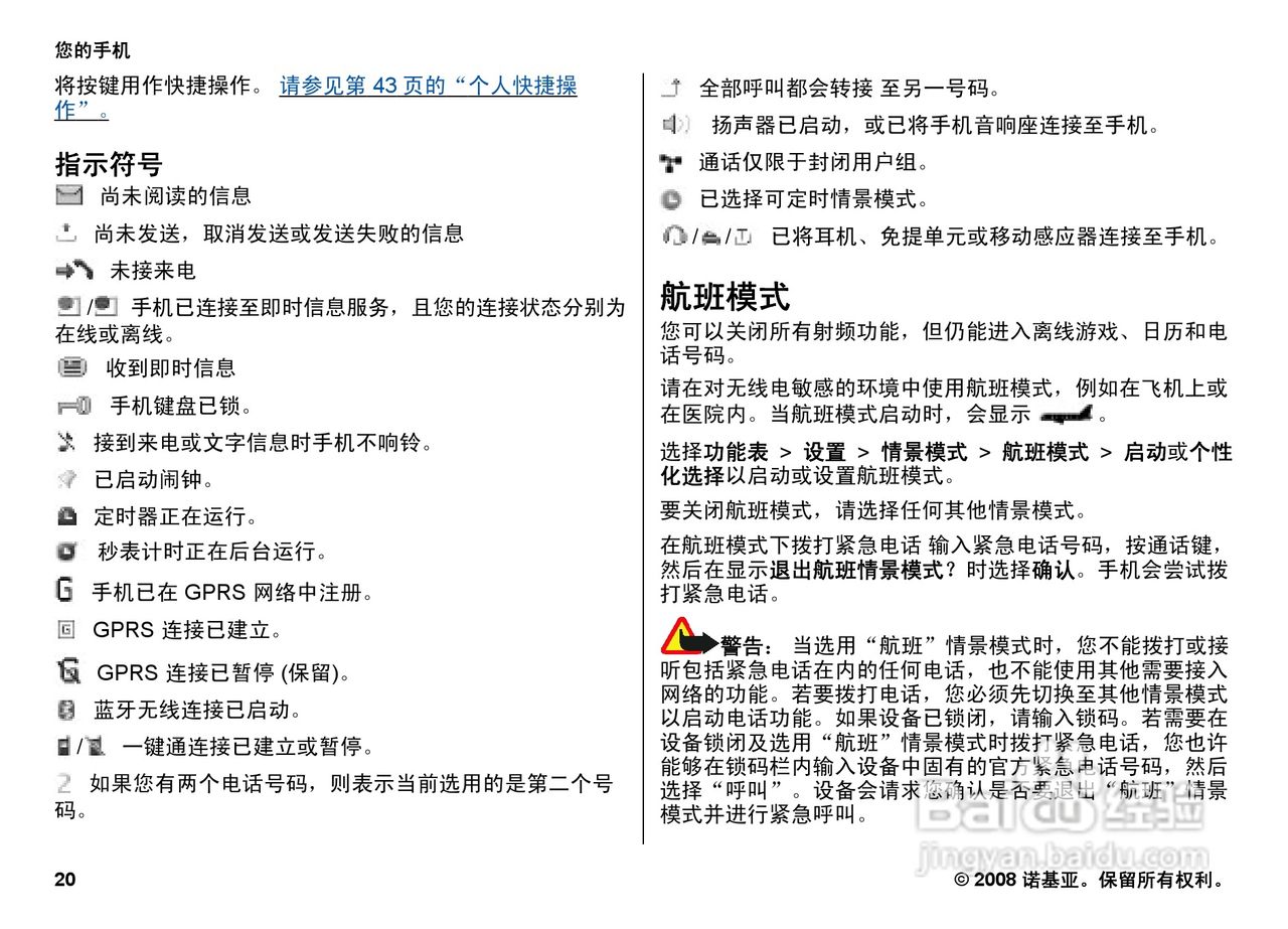 诺基亚3109c手机使用说明书:[2]