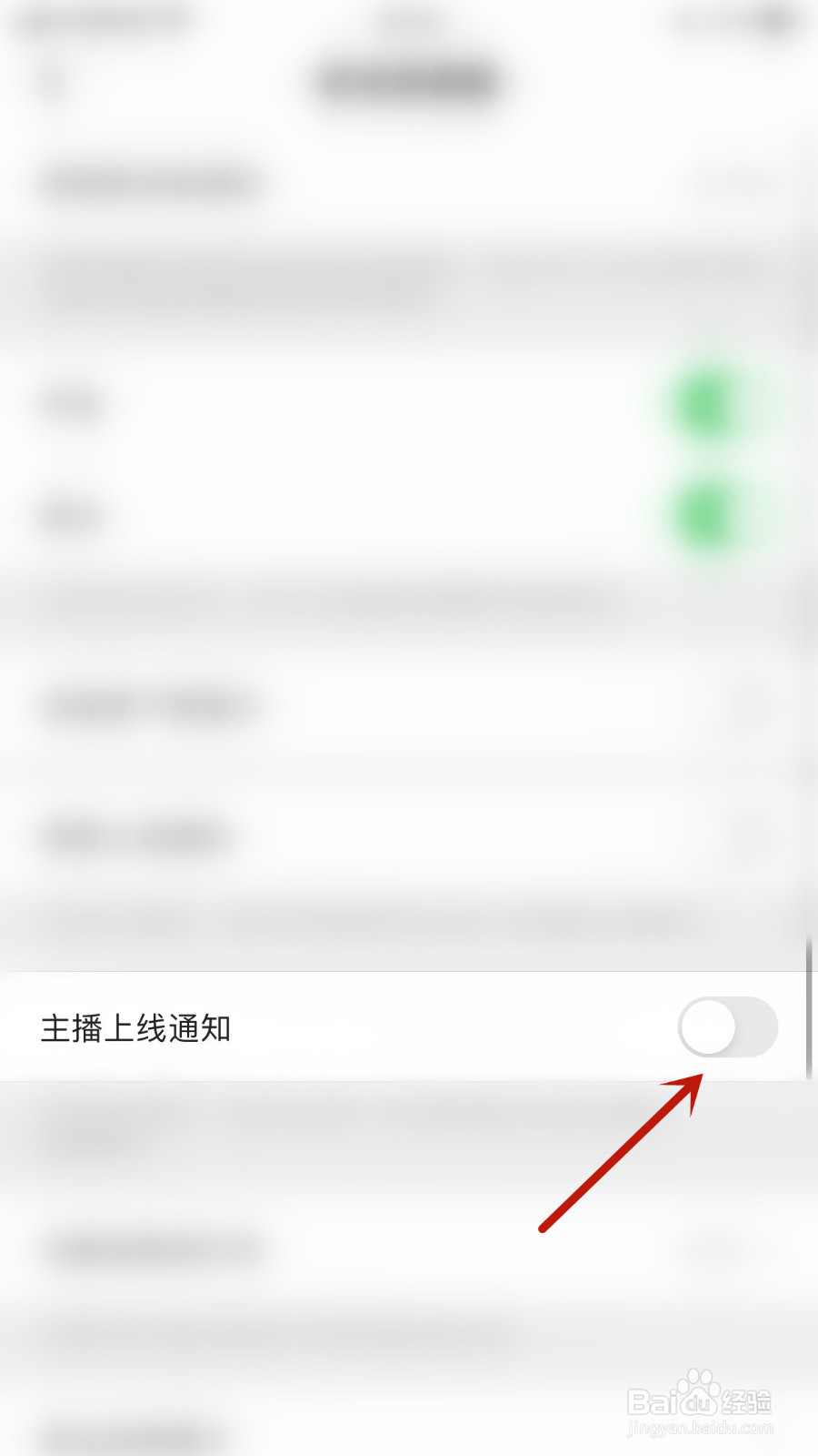 觅伊怎样打开主播上线通知