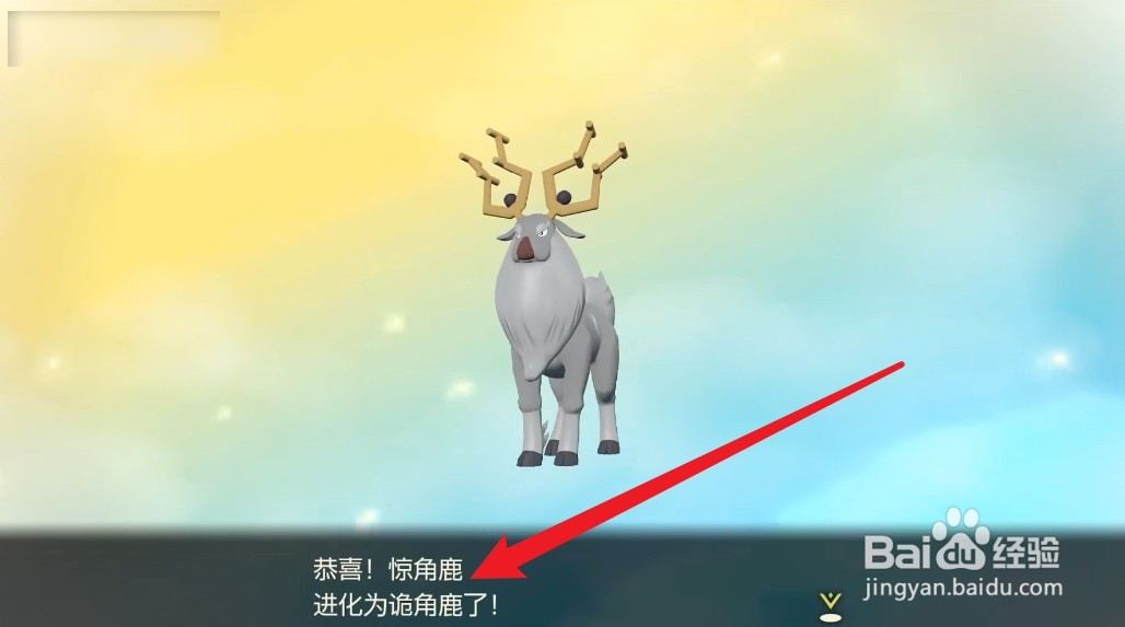 诡角鹿怎么进化