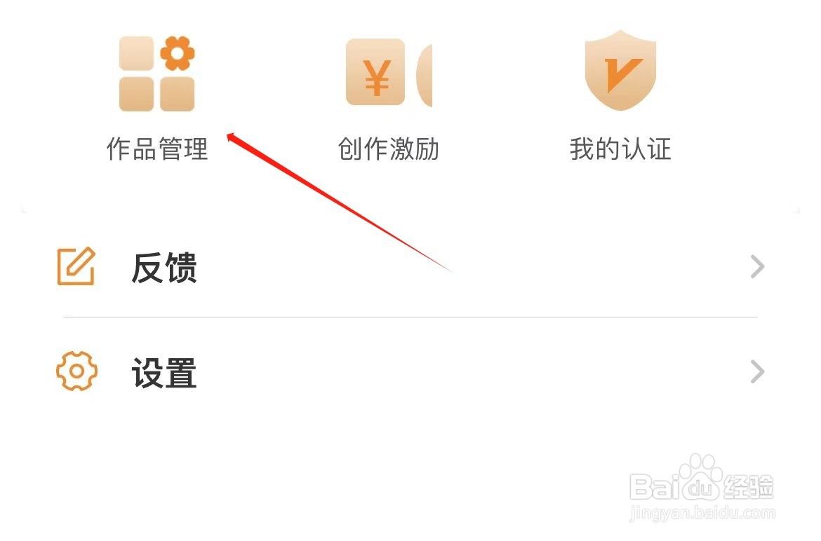 御风云视频如何进入作品管理
