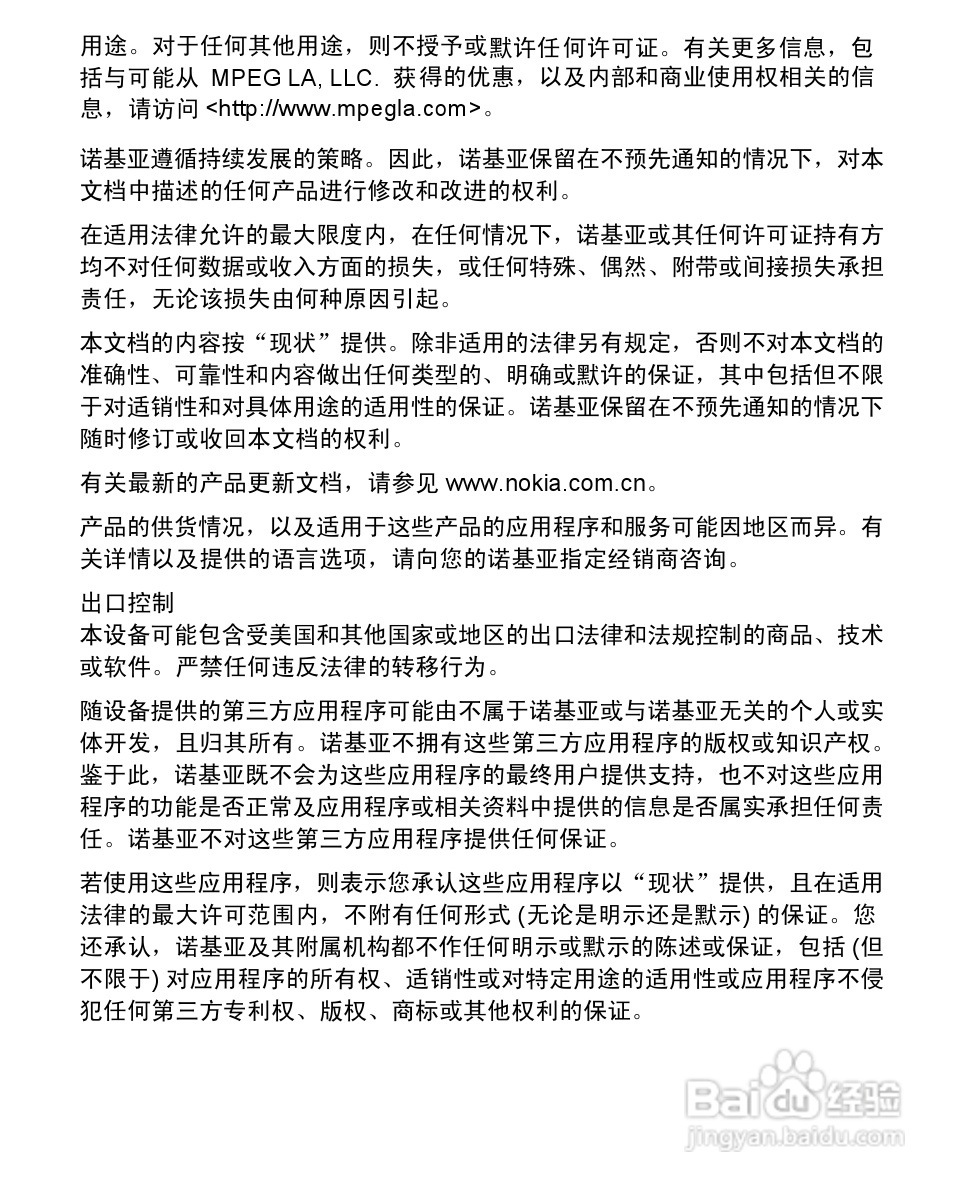 诺基亚1681c手机使用说明书:[1]