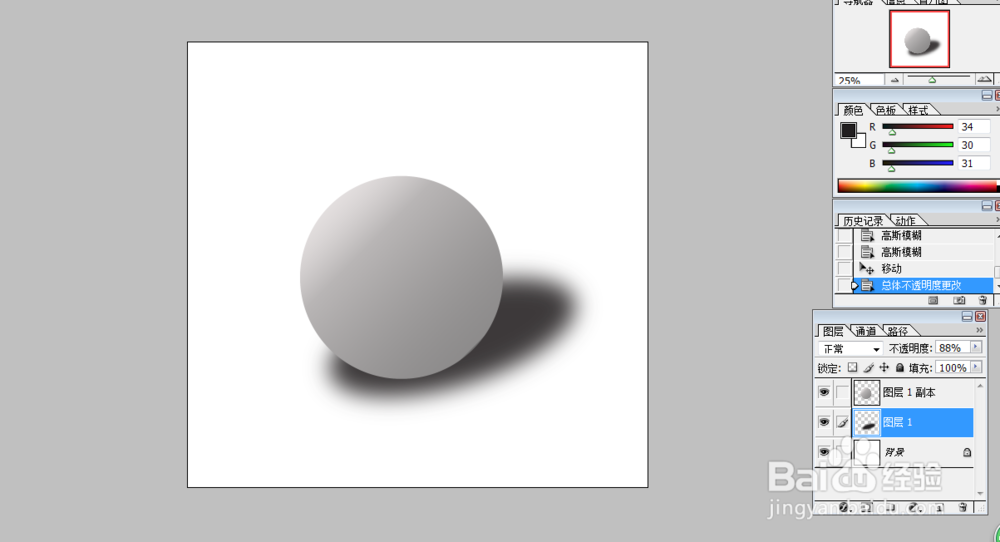 应用photoshop 制作球体投影效果