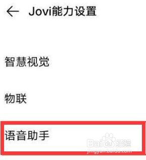 vivos12语音助手在哪里