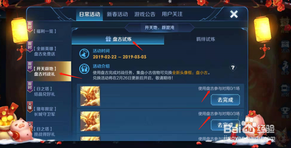 王者荣耀如何获得盘古的信物