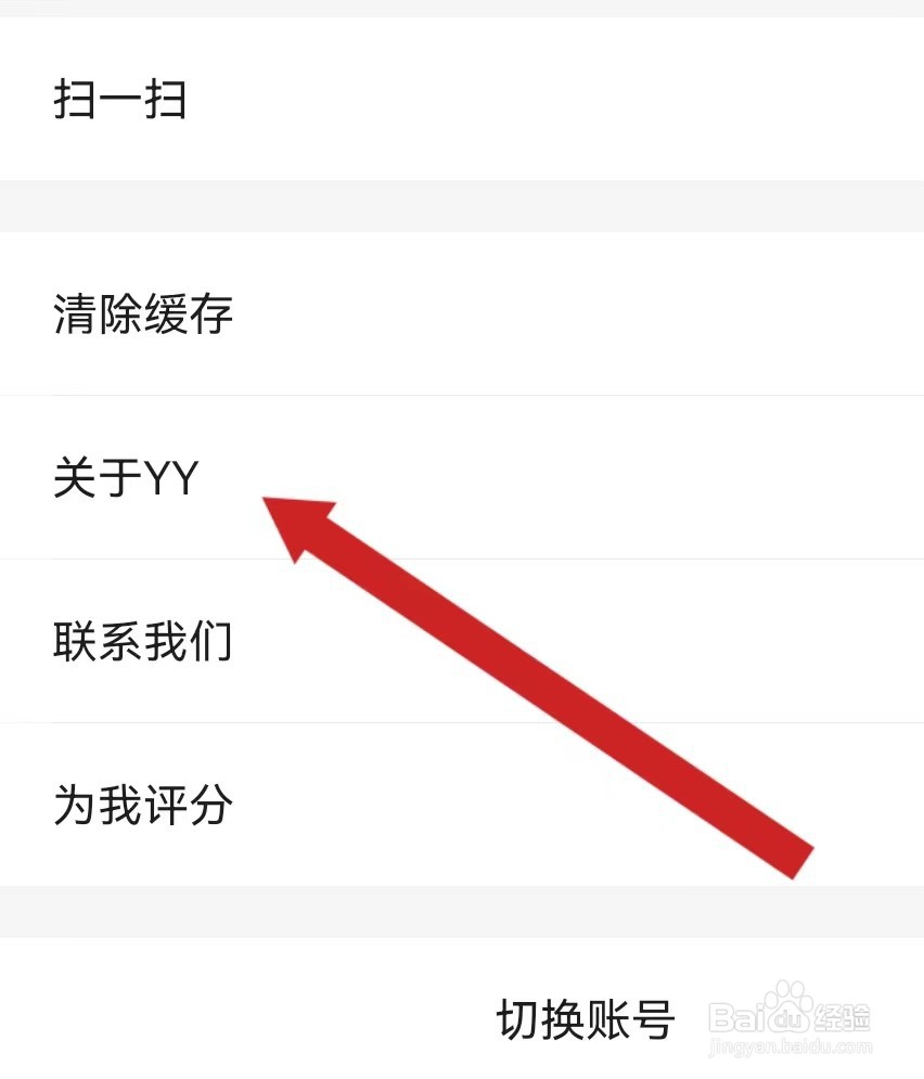 YY直播APP查看关于YY的方法
