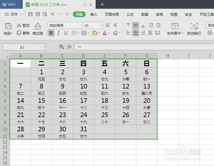 如何用ps制作日历
