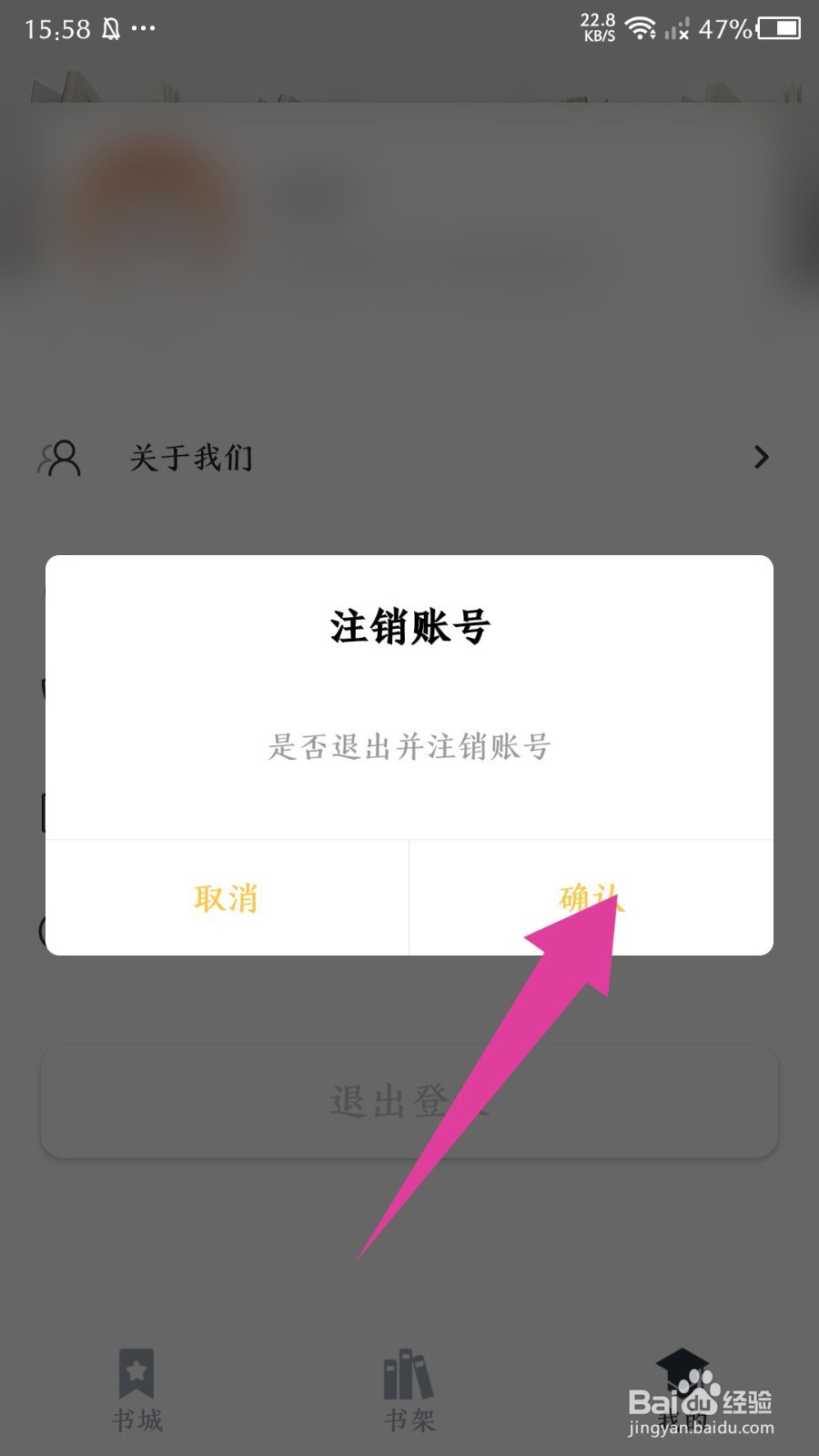 藏书阁app怎么注销账号