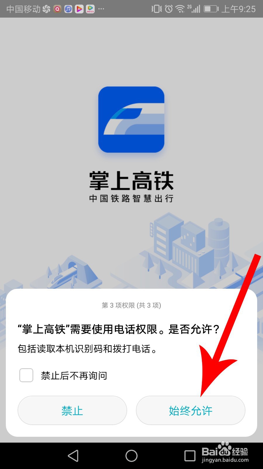 掌上高铁怎么注册、登录