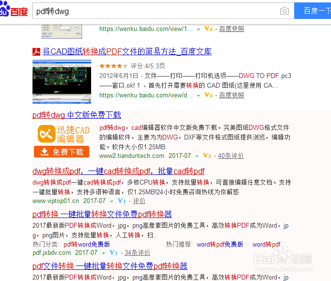 PDF转DWG转换文件格式