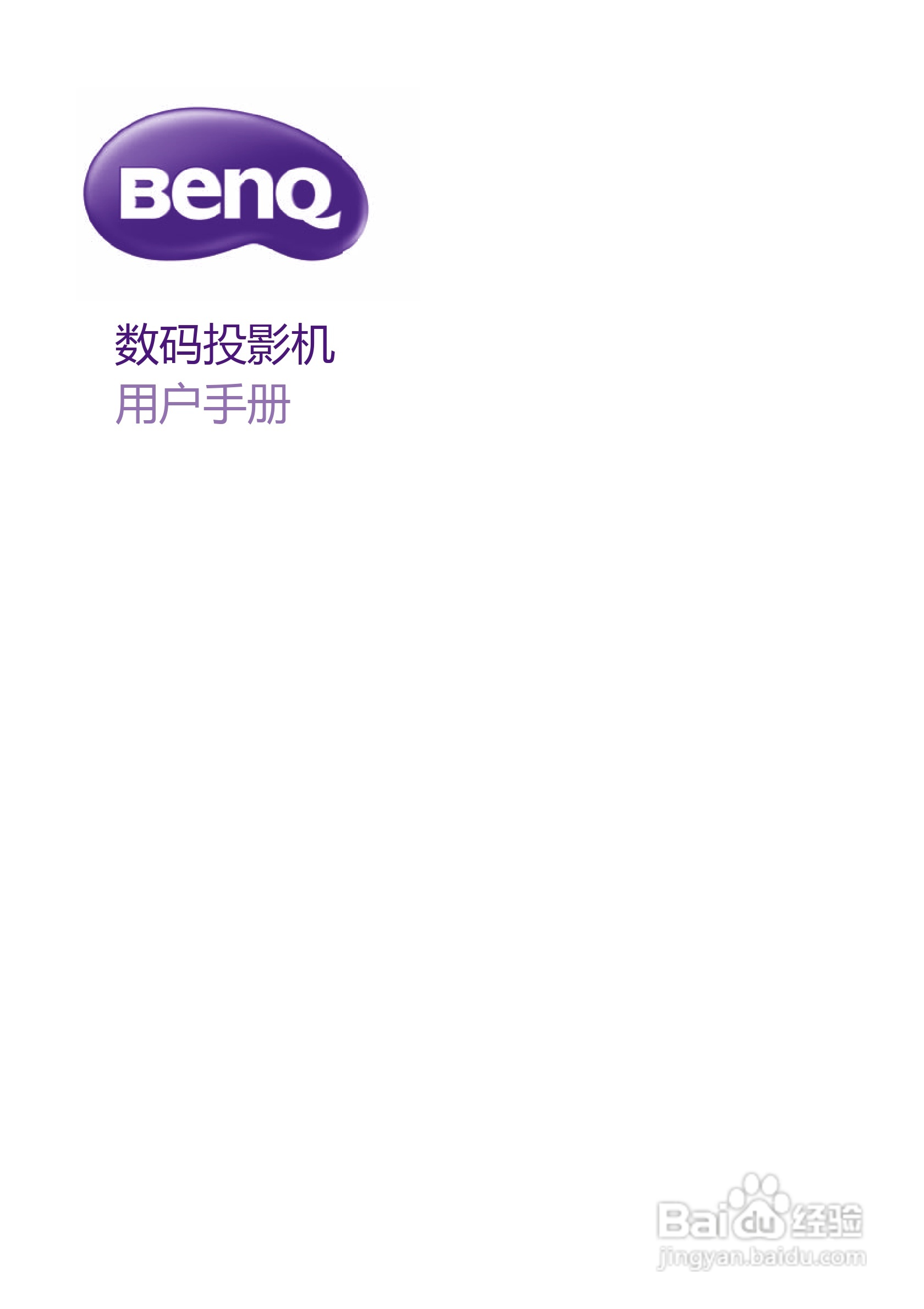 明基EP6127投影机使用说明书:[1]