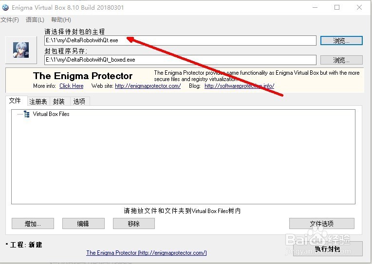 qt通过Engima Virtual Box打包发布程序