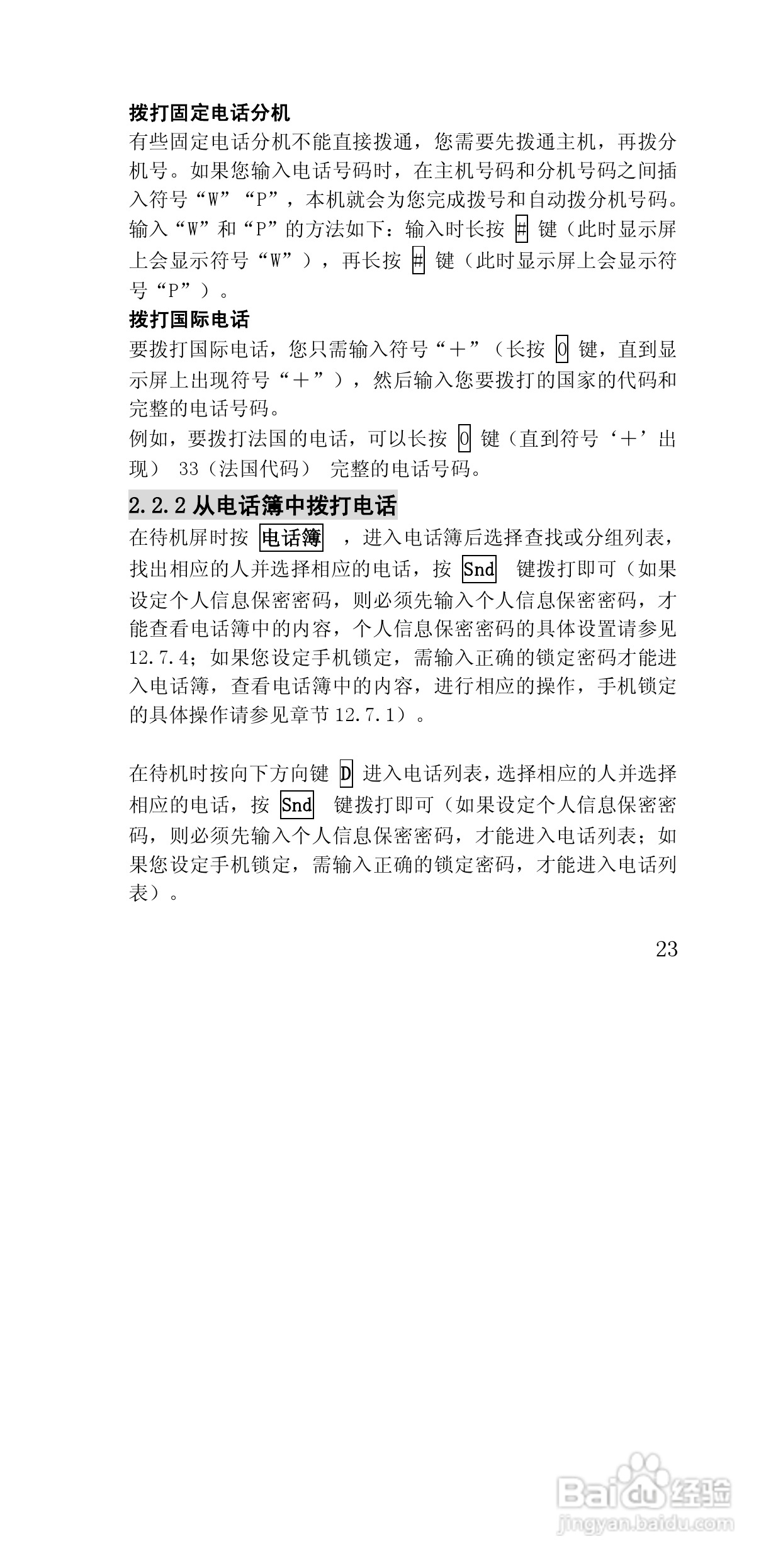 联想E810手机使用说明书:[3]