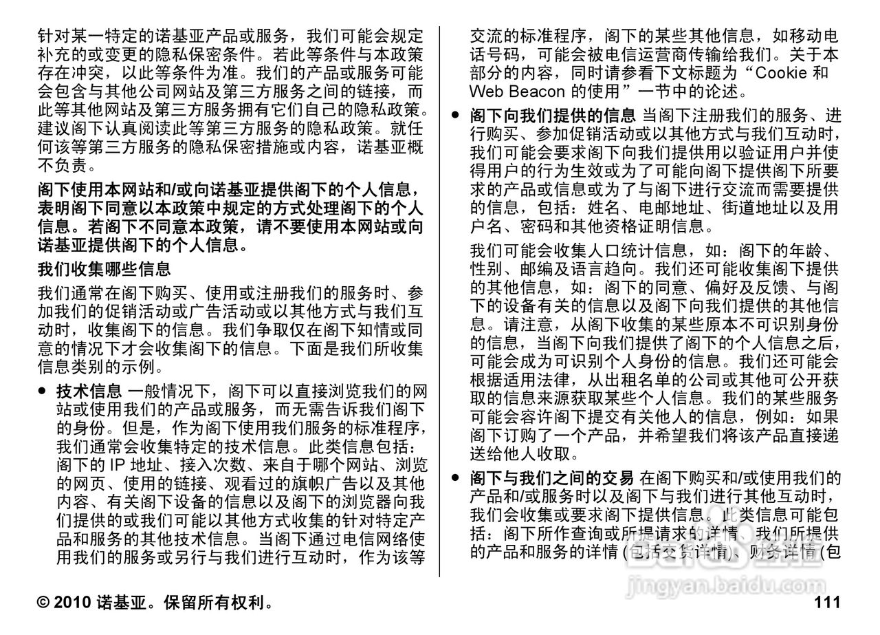 诺基亚5800w手机使用说明书:[12]