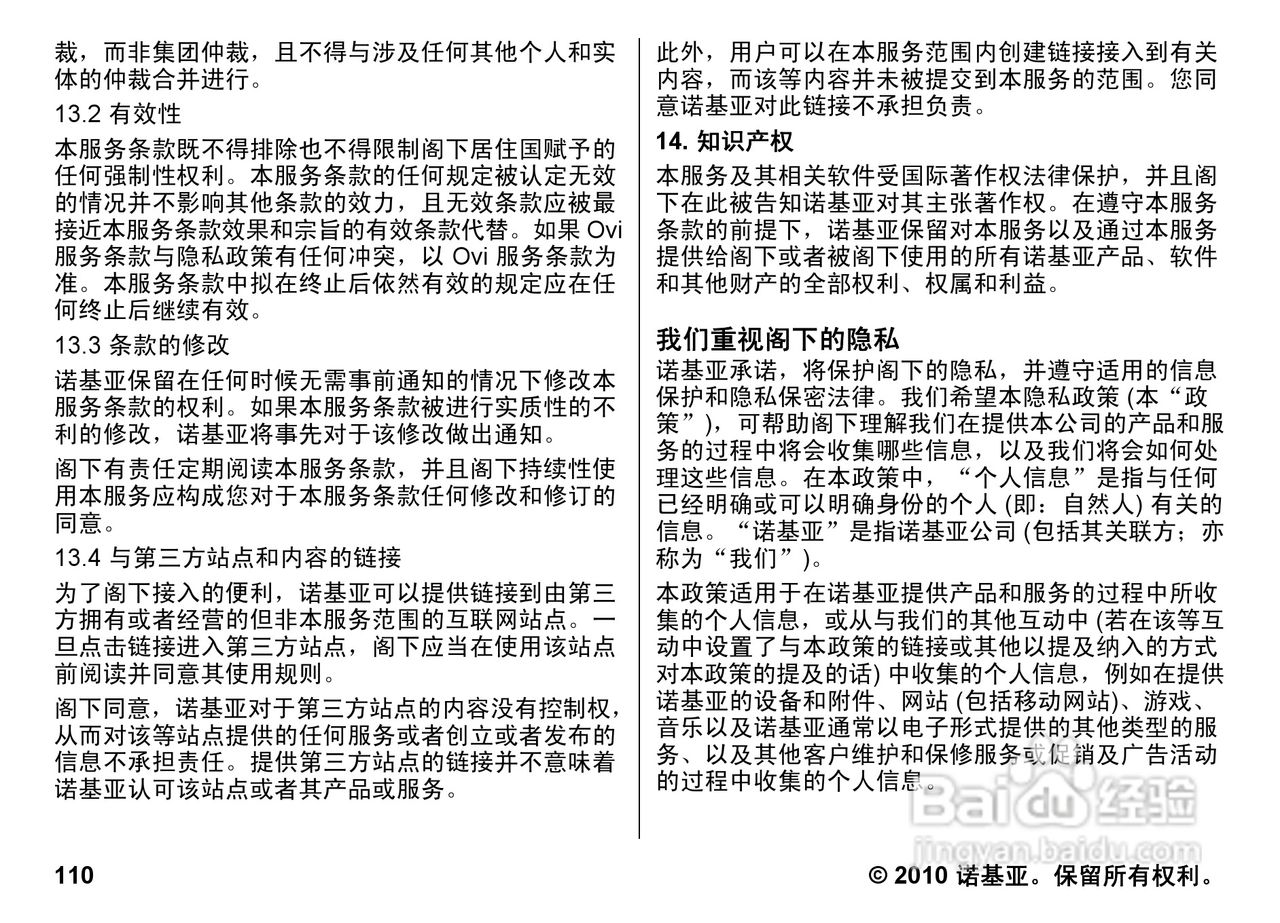 诺基亚5800w手机使用说明书:[11]