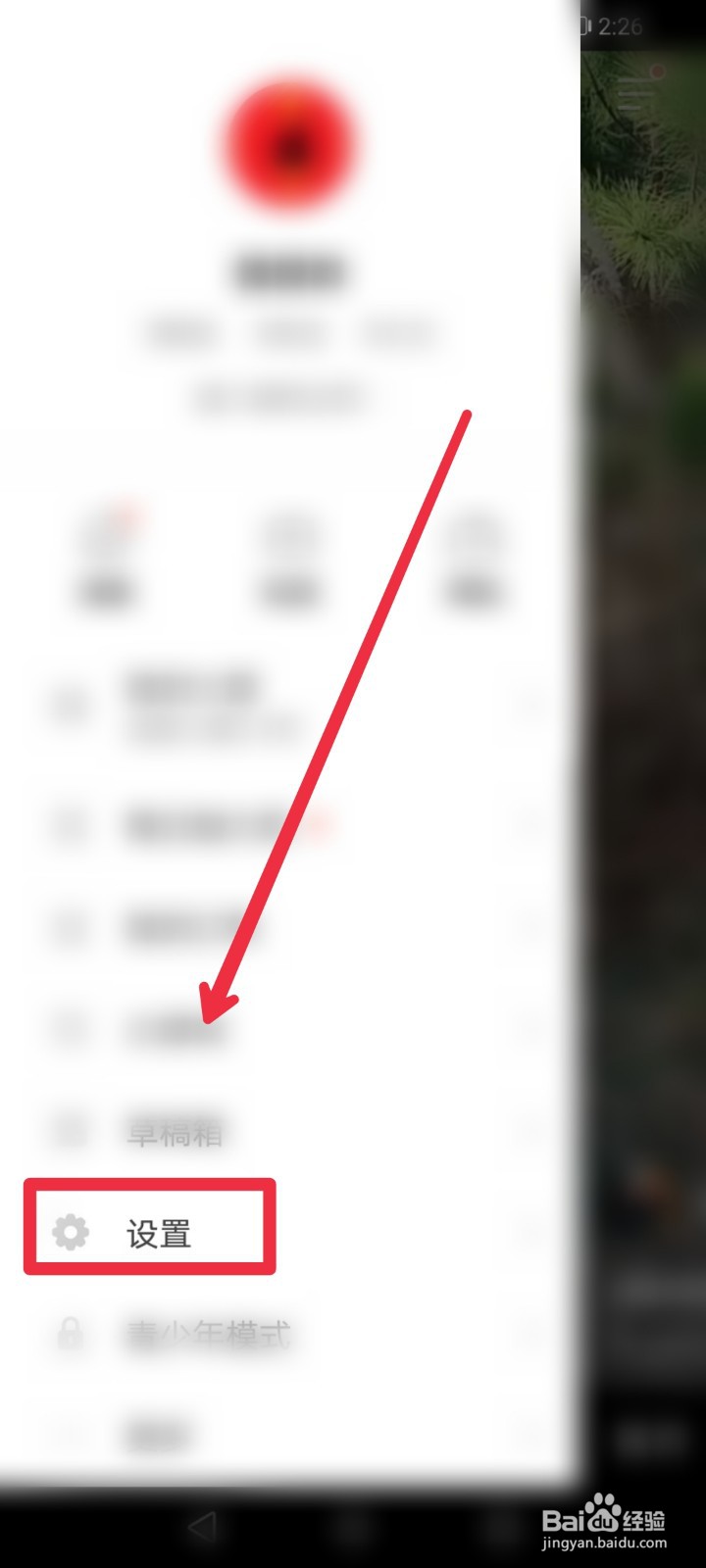 怎么查看抖音火山版APP账号的注册时间