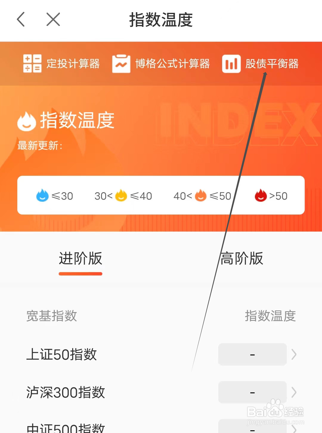 启航教育如何查看股债平衡器