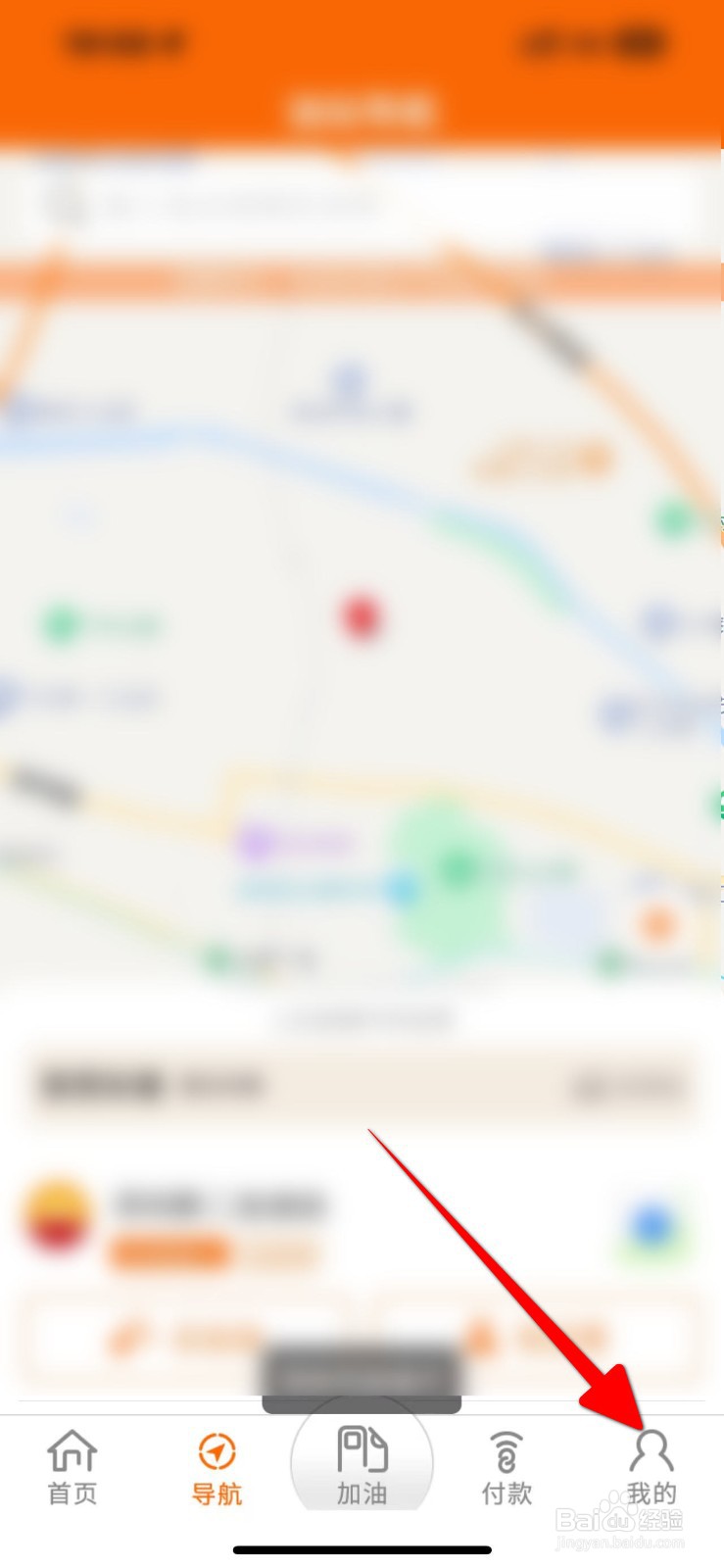 中油好客e站APP怎么查看历史消费记录