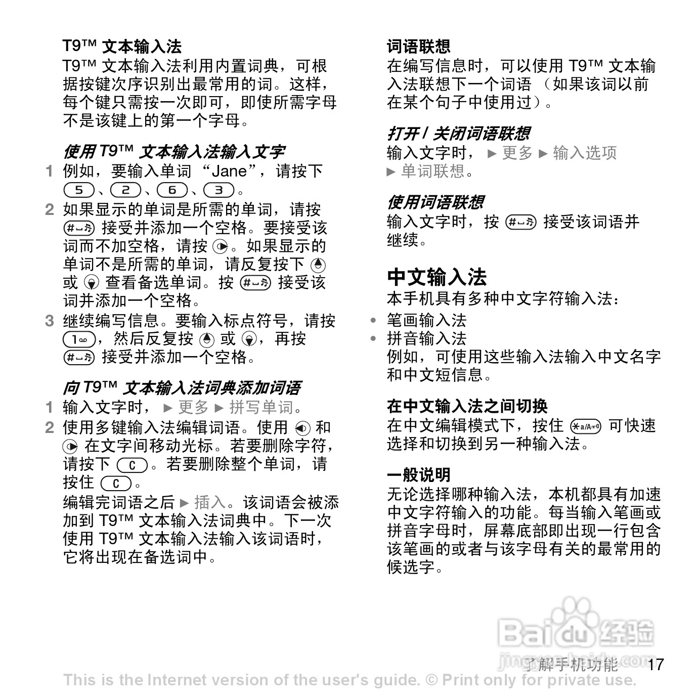 索爱W888c手机使用说明书:[2]