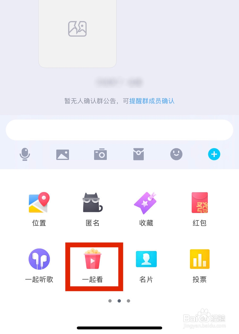怎么关闭QQ群成员开启一起看直播