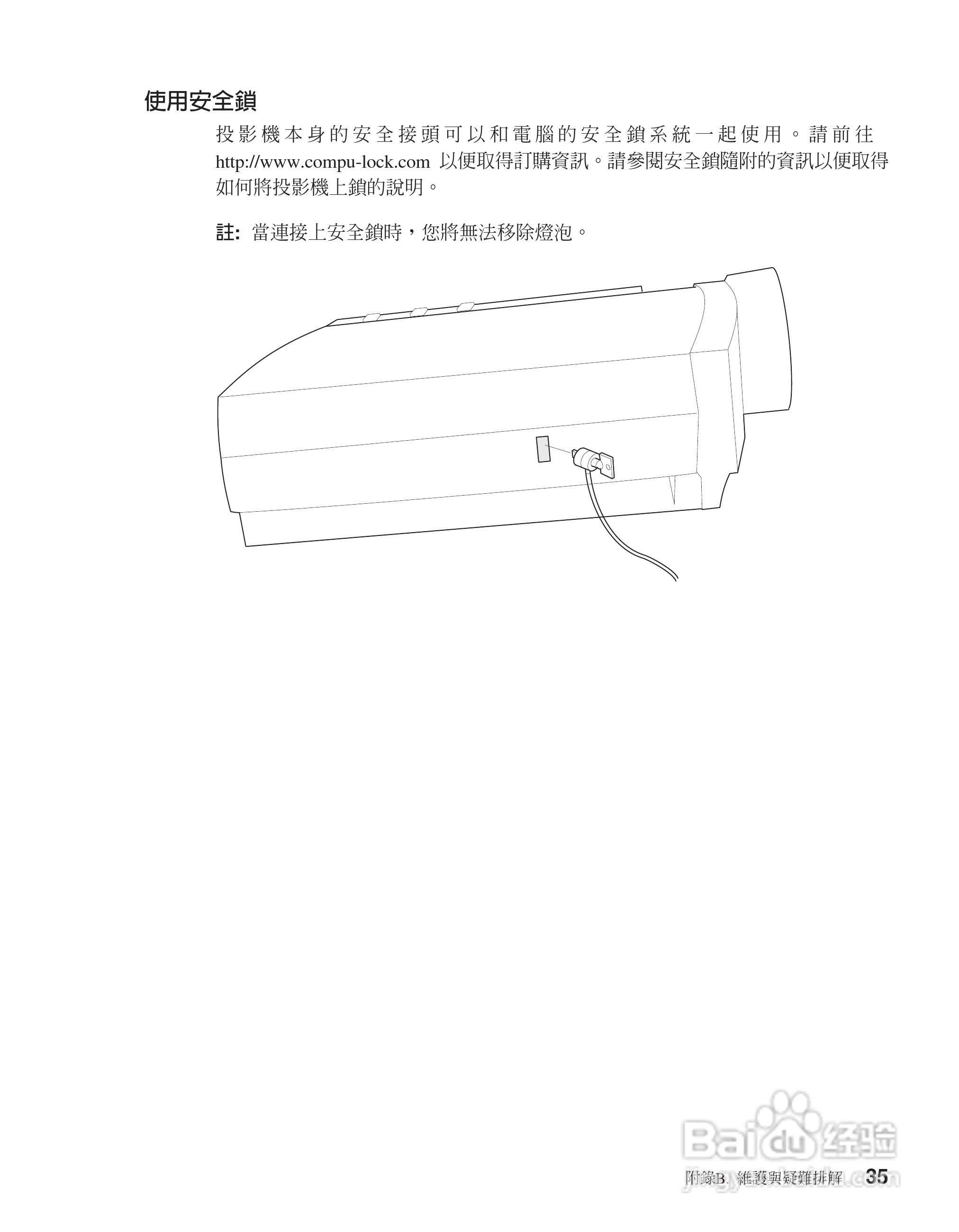 IBM iL1210投影机说明书:[5]