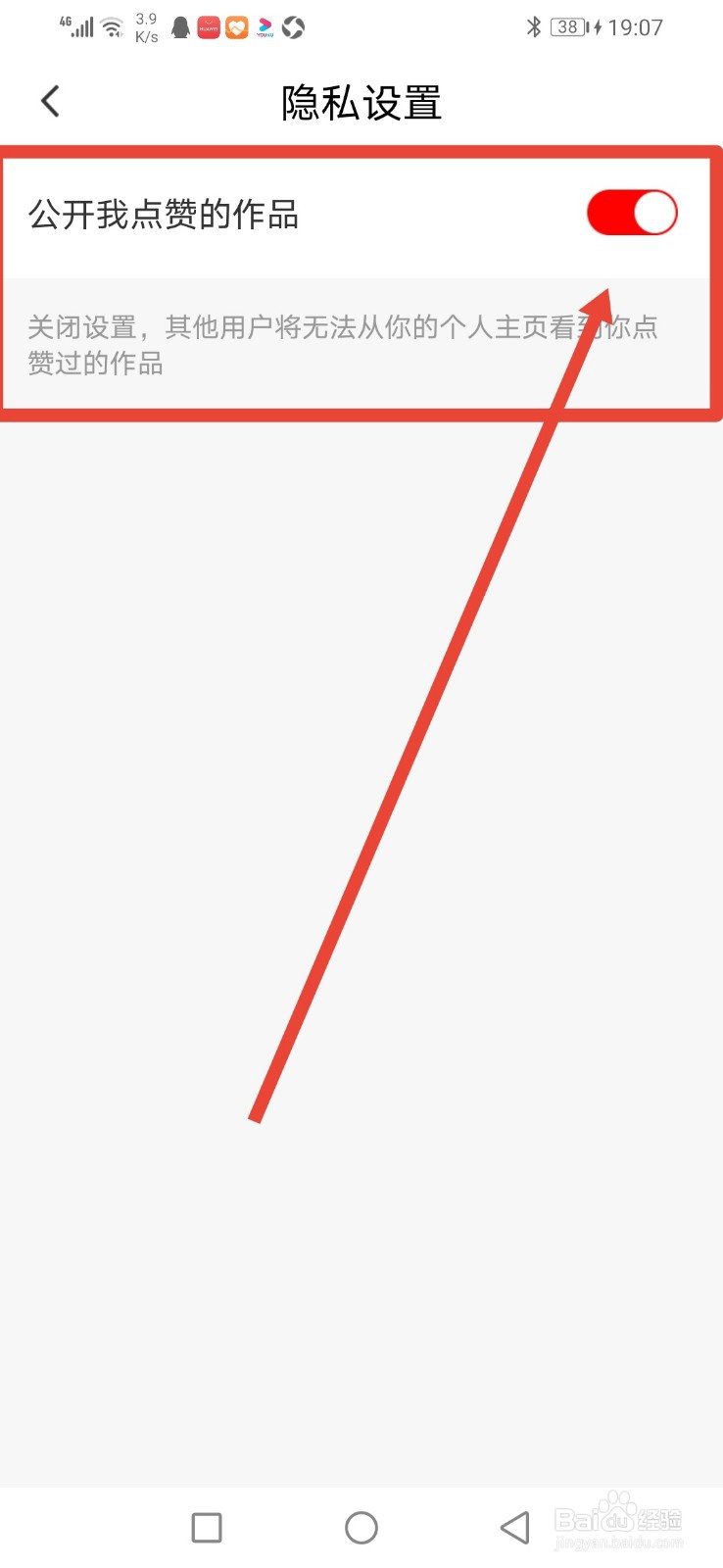 爱奇艺随刻，怎么设置我的点赞的作品不公开？