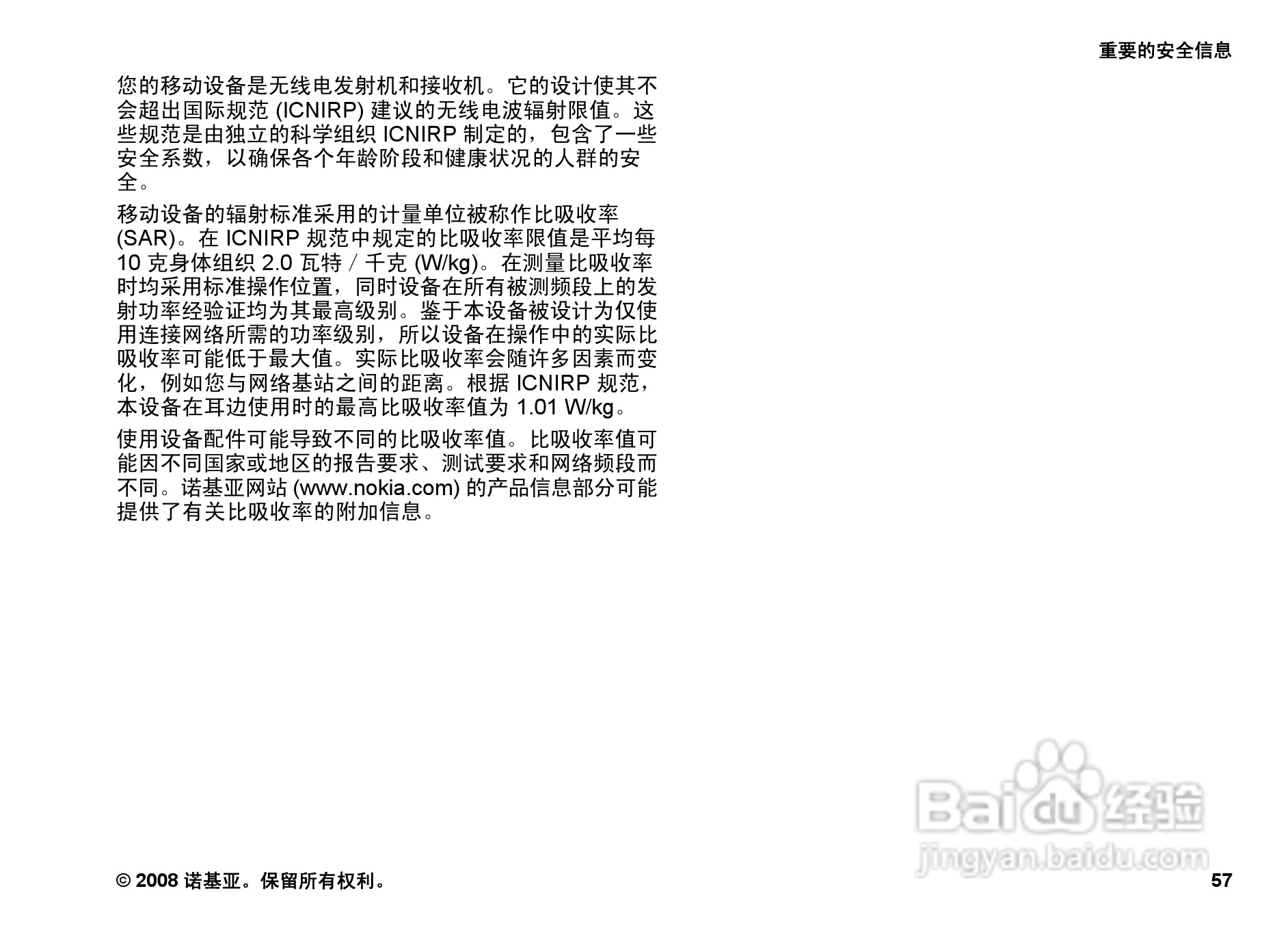 诺基亚5220手机使用说明书:[6]