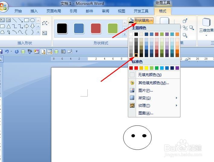 我们如何在word2007中画出漂亮的小雪人