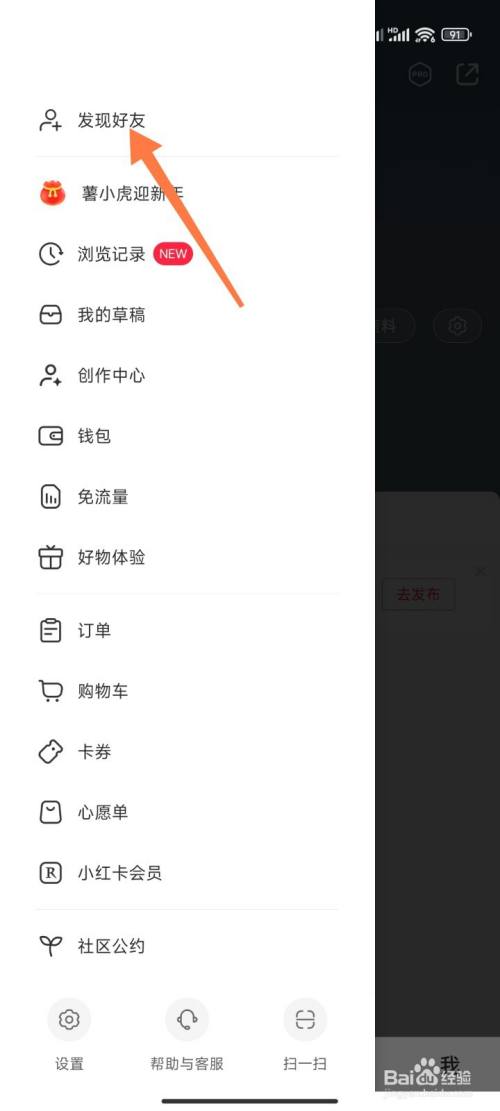 小红书怎么通过手机号找人