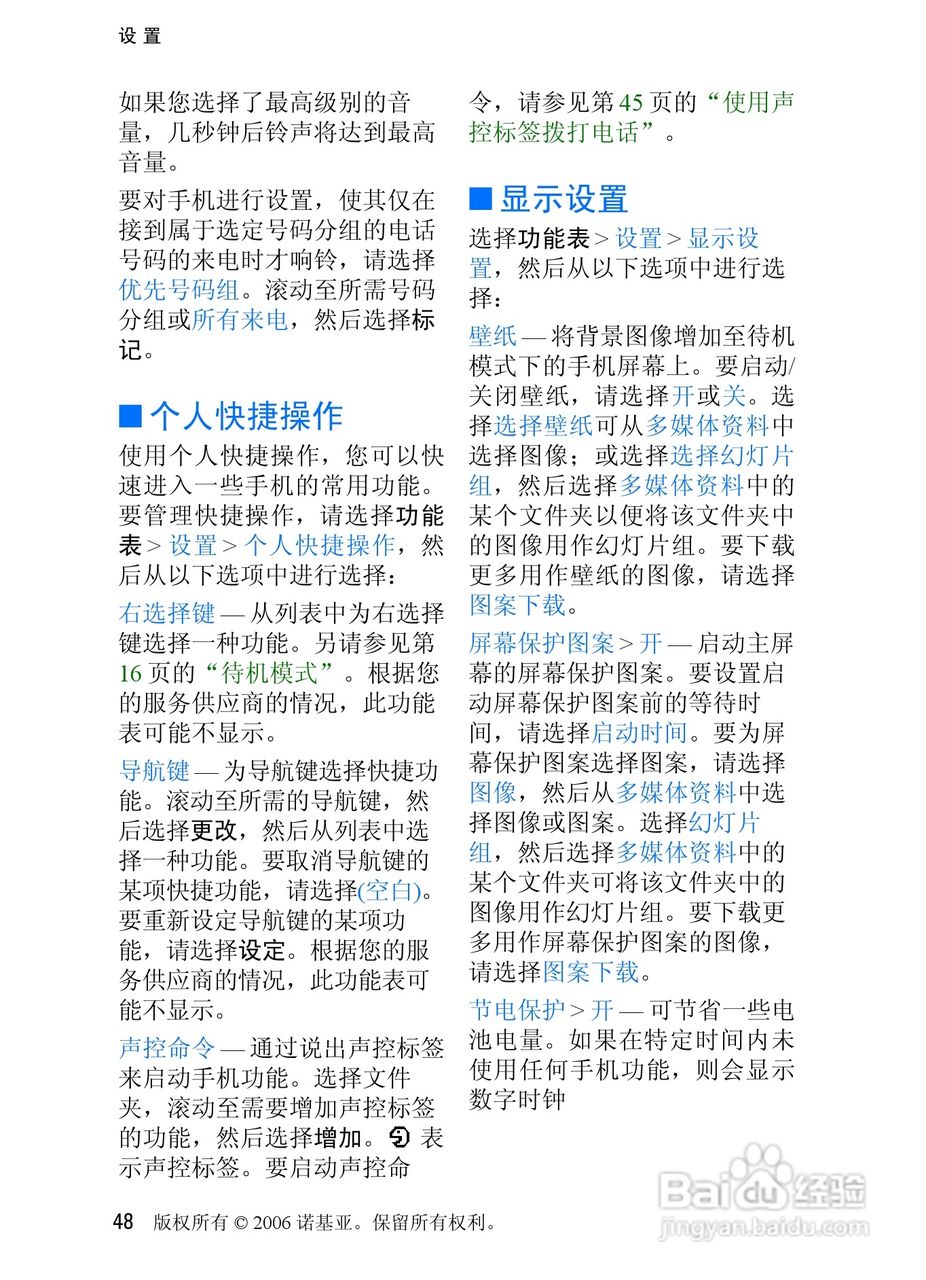诺基亚5070手机使用说明书:[5]