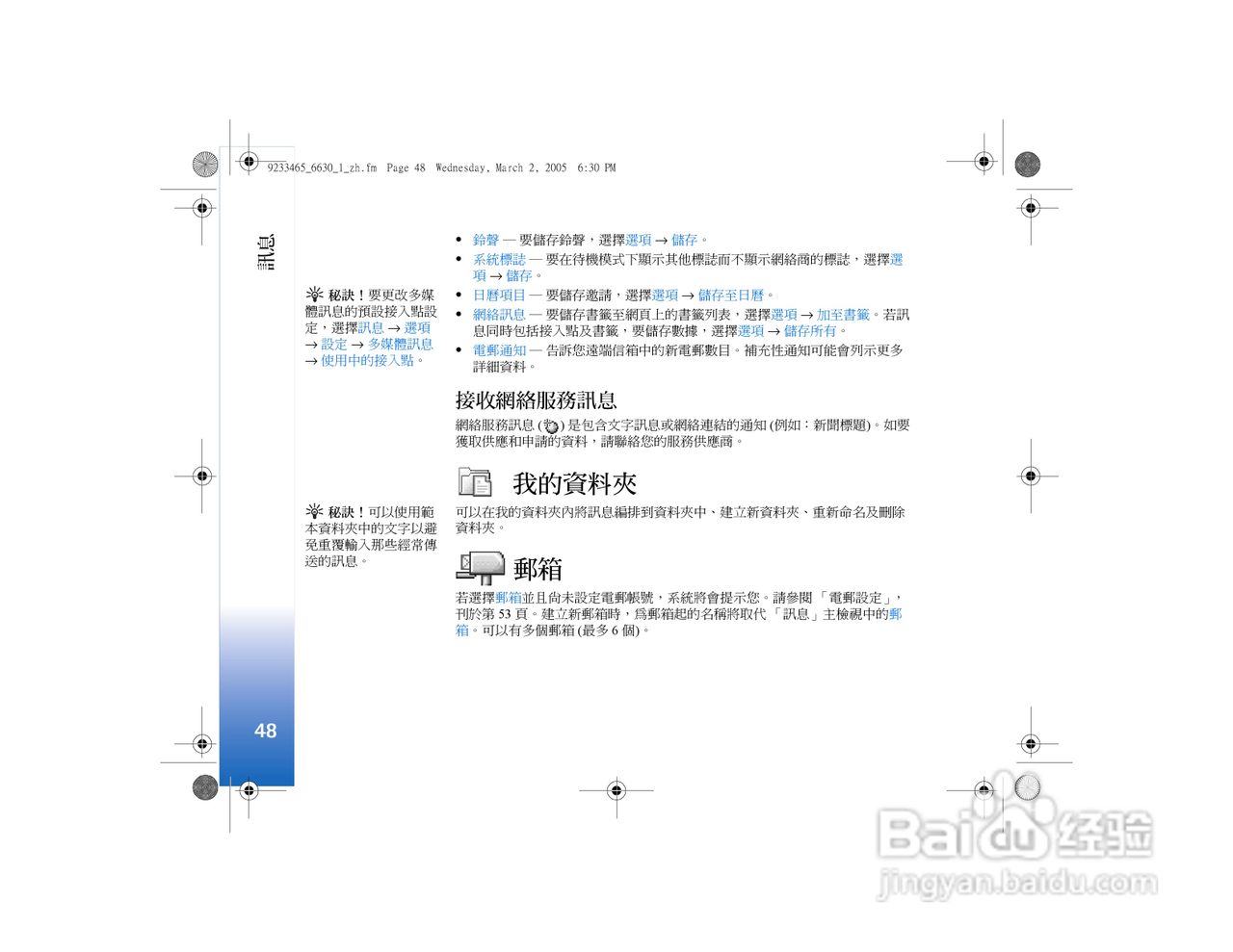 诺基亚Nokia 6630手机使用说明书:[5]