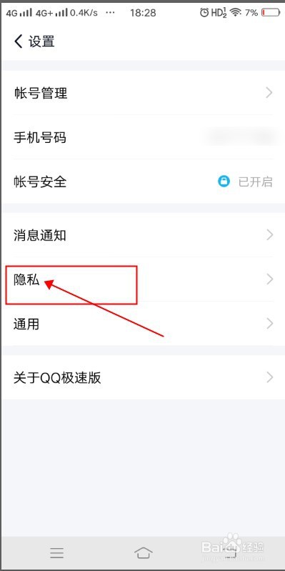 QQ如何禁止别人通过手机通讯录添加自己
