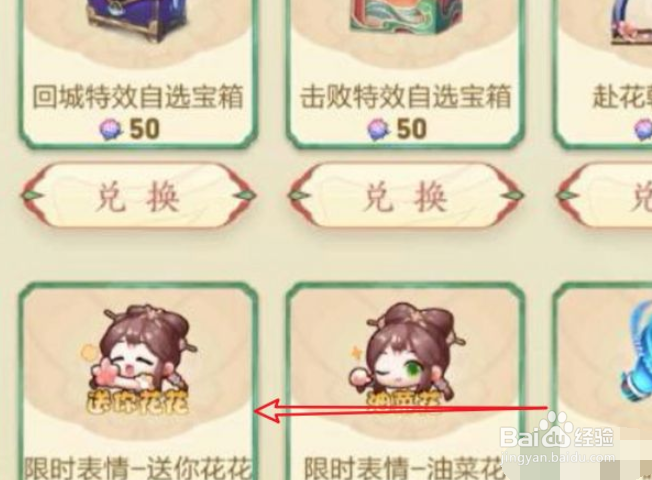 王者荣耀如何获得送你花花表情